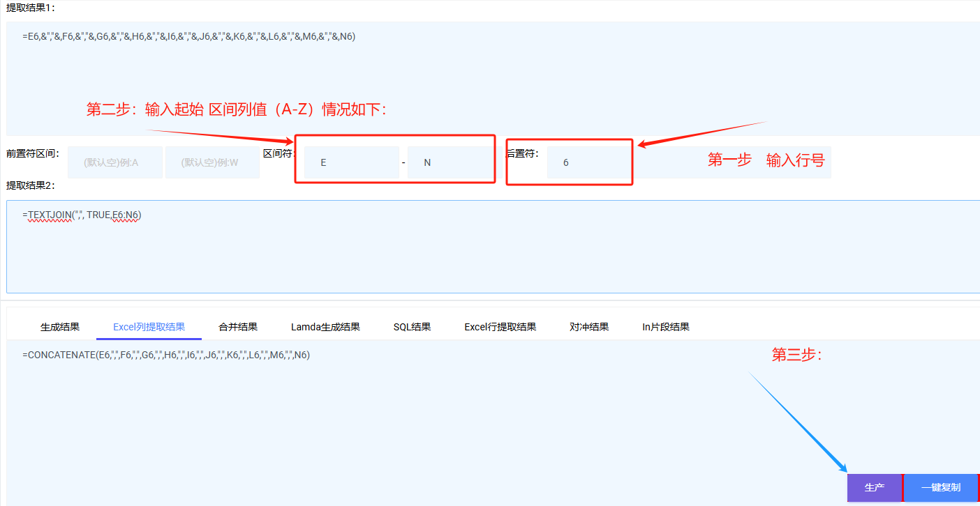 Excel列提取