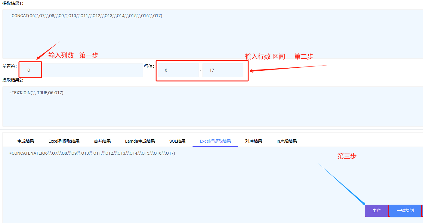 Excel行提取